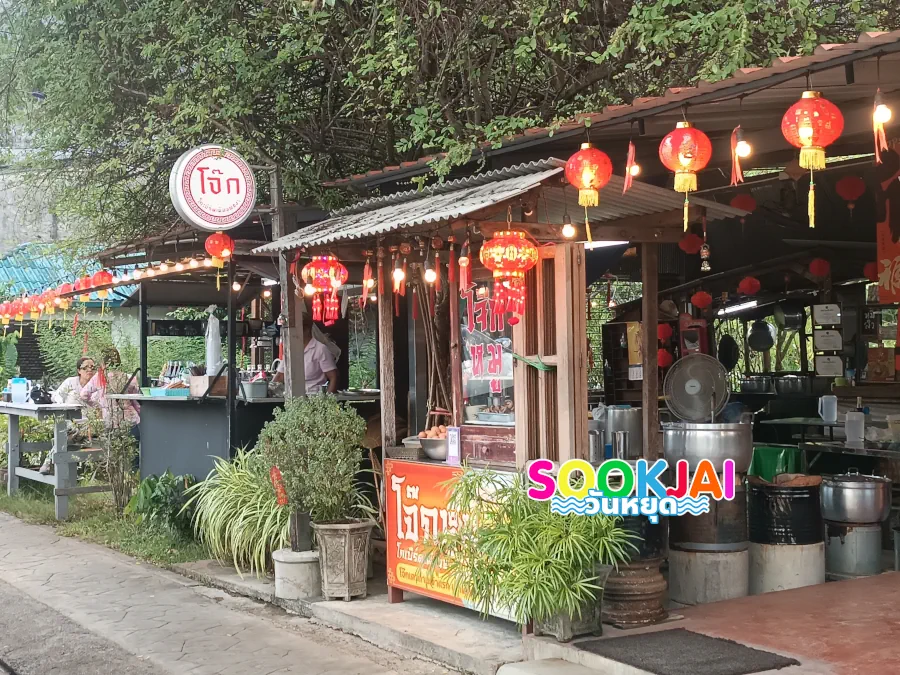 Congee Go Bird charcoal-grilled congee in Phang Nga